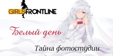 Сюжет на Русском – Белый День