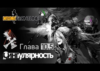 Сюжет на Русском – “Сингулярность” (глава 10.5)